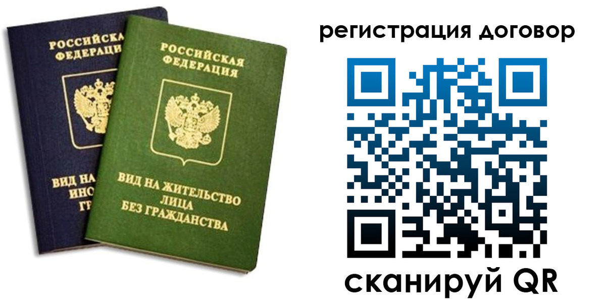прописка штамп в Мирном