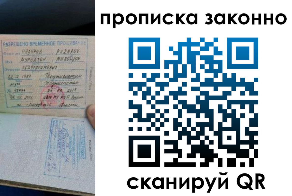 временная регистрация в Мирном
