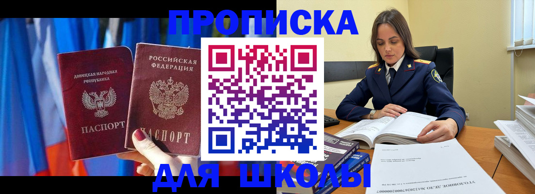 купить прописку в Мирном