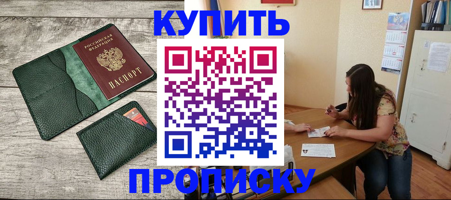 временная регистрация для школы в Мирном