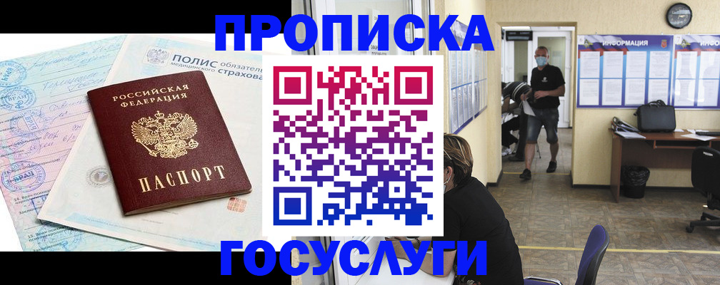 миграционный учет в Мирном