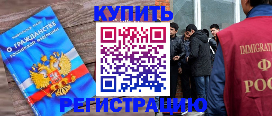 купить прописку в Мирном
