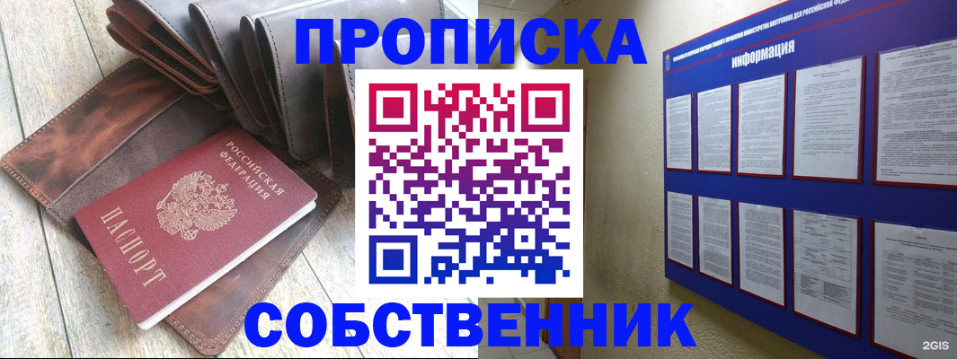 прописка гарантия в Мирном
